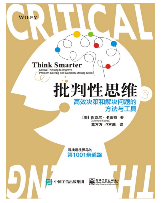中考批判性思维训练（阅读/材料分析）的简单介绍