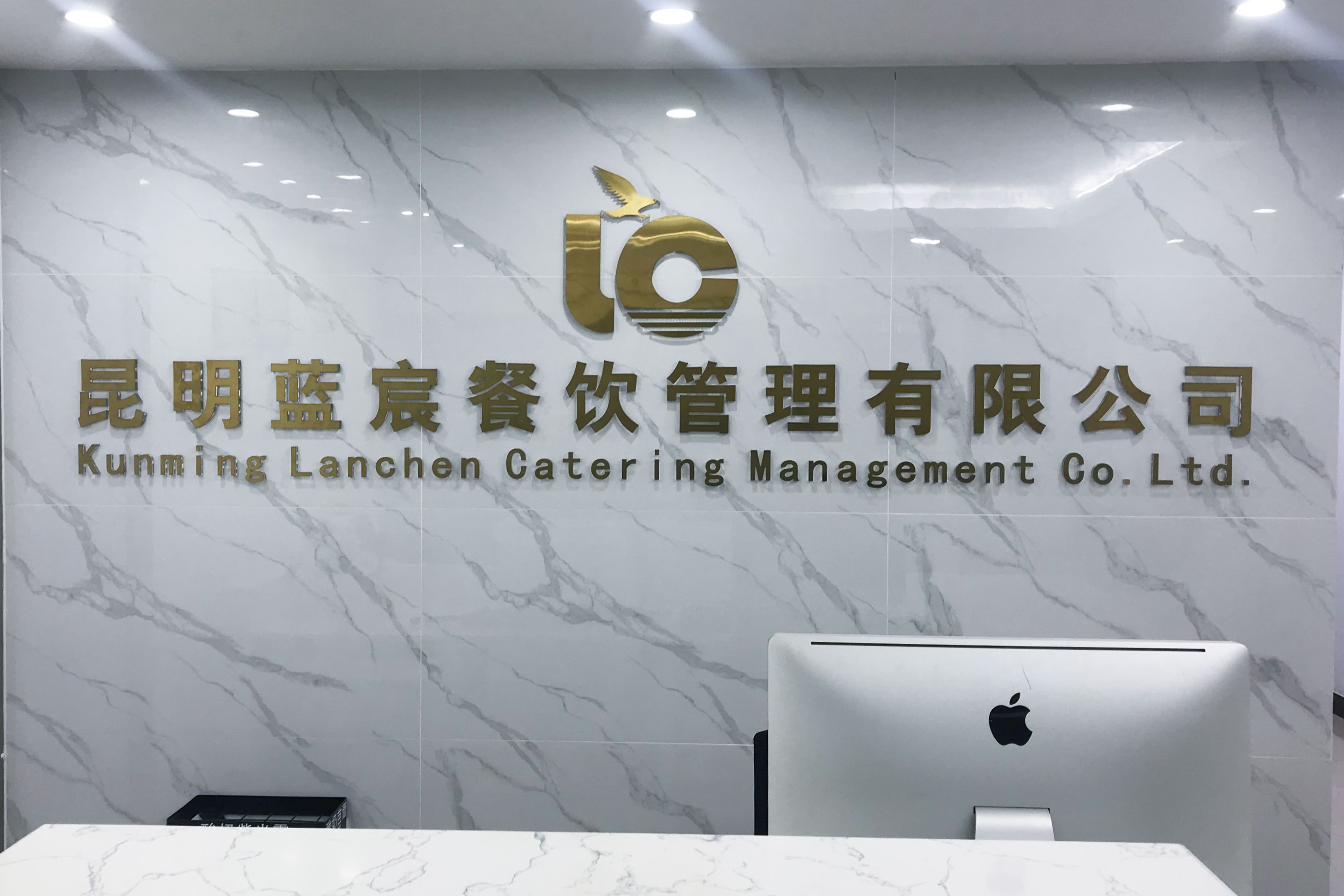 昆明蓝宸餐饮管理有限公司