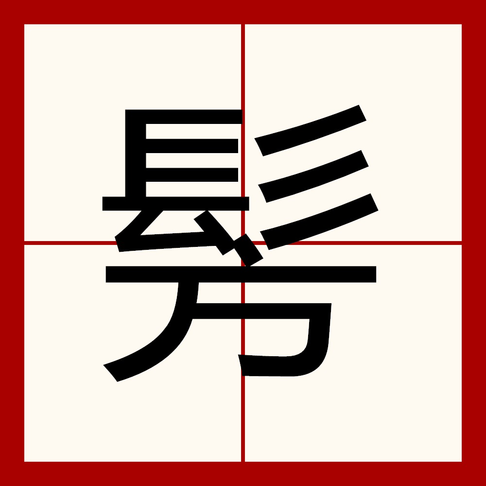 卩怎么读 全网资源