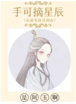 灵剑山之手可摘星辰