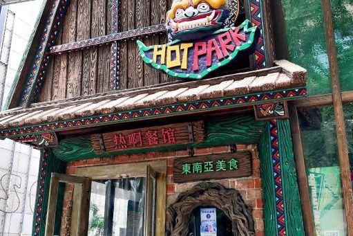 啊餐馆(中关村店)是一家位于北京市海淀区中关村广场步行街r28的餐厅