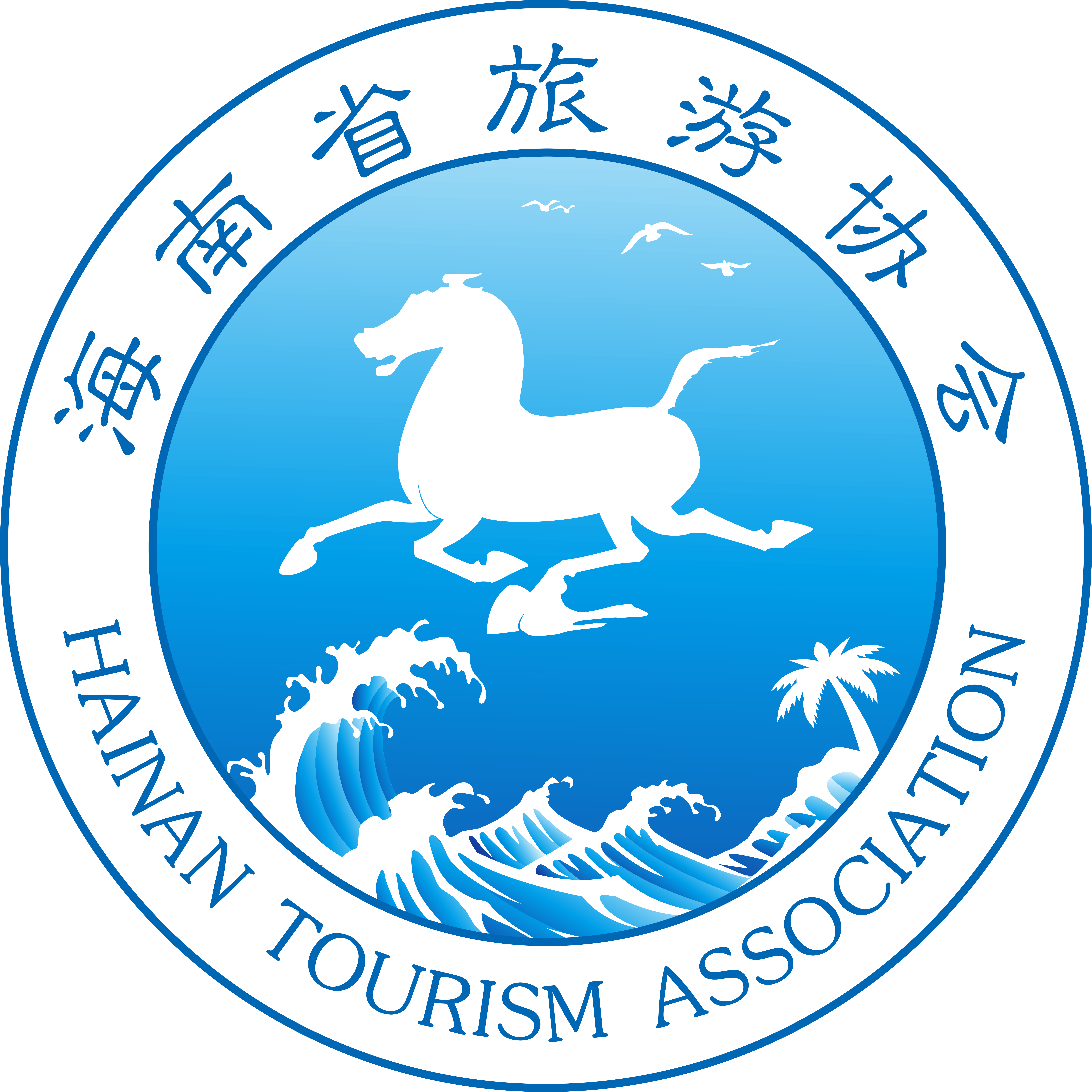 海南省旅游协会