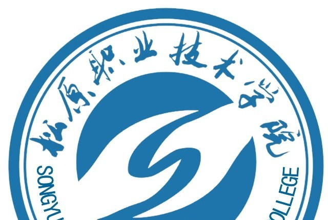  p>松原职业技术学院(songyuan vocational technical college)位于