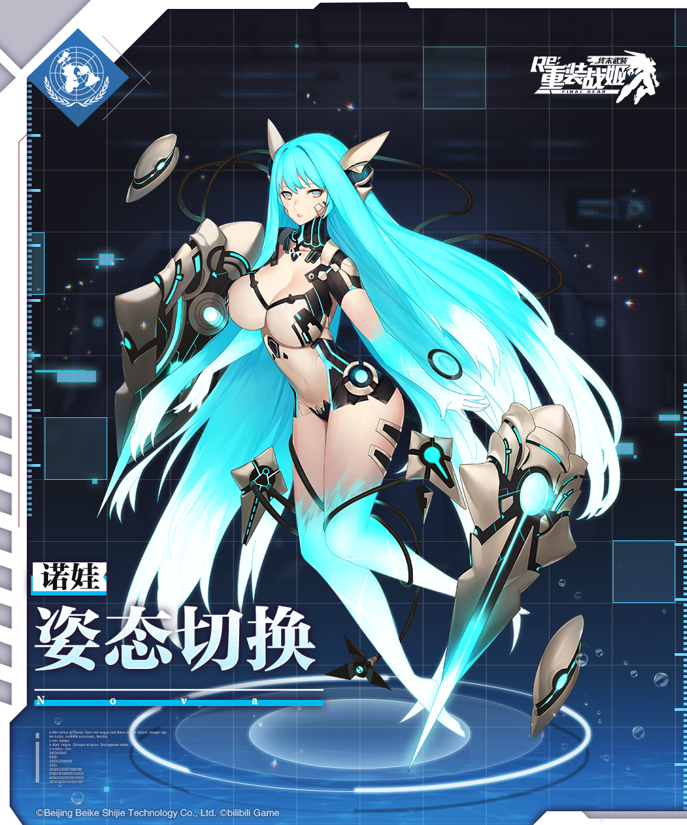  p>诺娃是《 a target="_blank" href="/item/重装战姬/23247084"