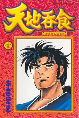 天地吞食(01)