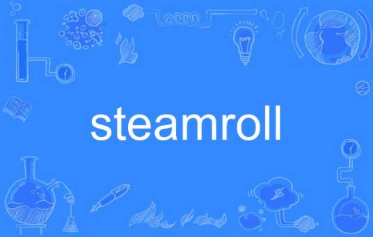 steamroll_百度百科