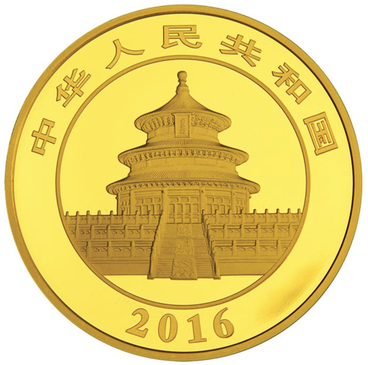 2016版熊猫金银纪念币