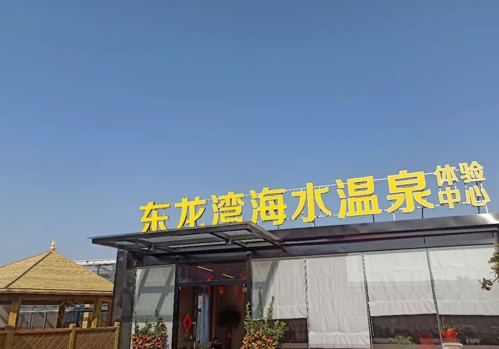  p>东龙湾海上温泉项目选址福州市福清三山镇沁前村,总用地面积8.