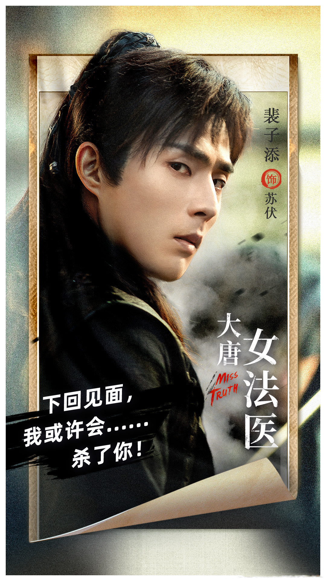  p>苏伏,是古装悬疑电视剧《 a target="_blank" href="/item/大唐女