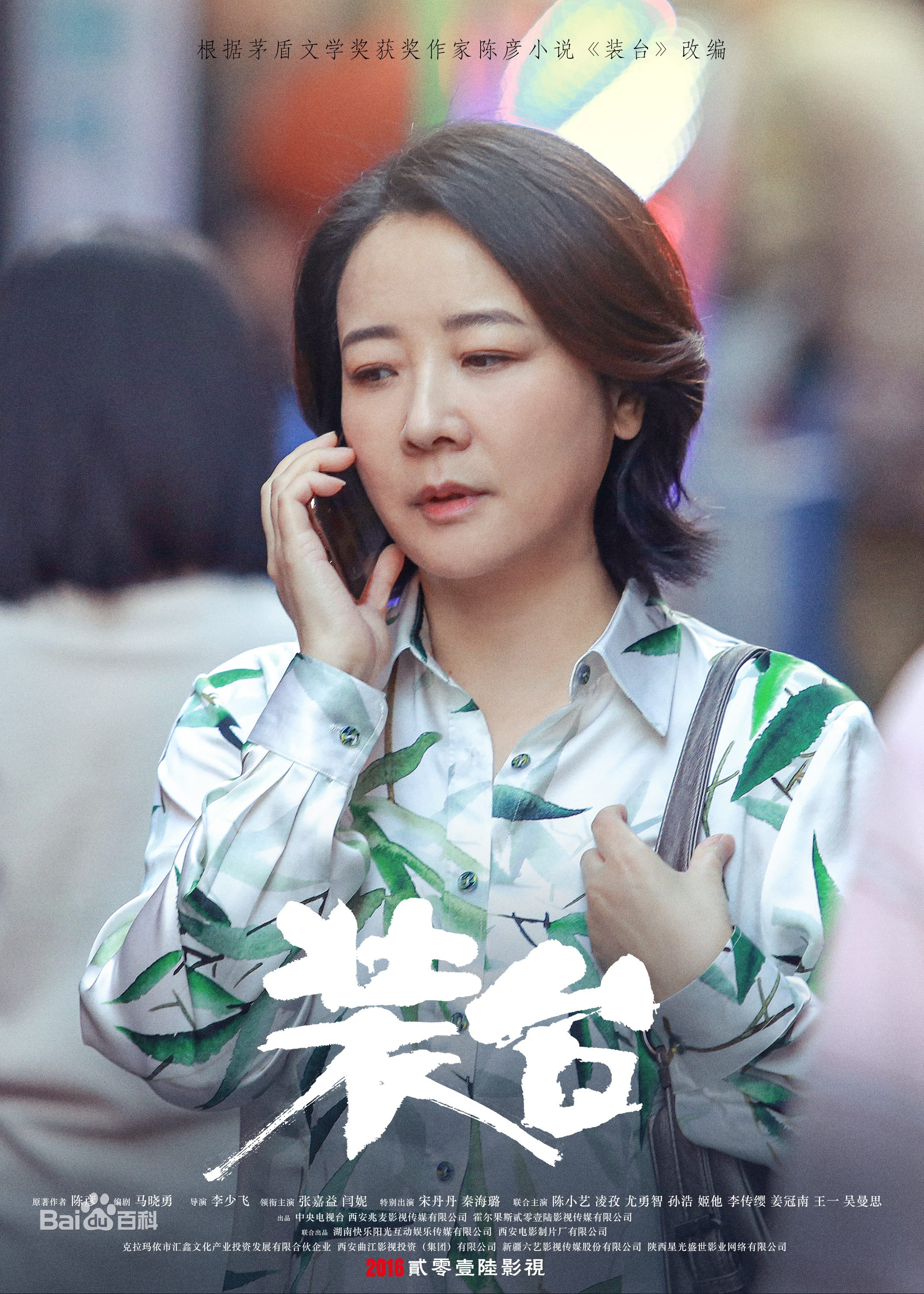  p>《装台》是由 a target="_blank" href="