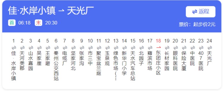 天水公交24路