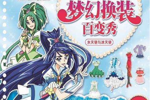 光之美少女梦幻换装百变秀:水天使与冰天使