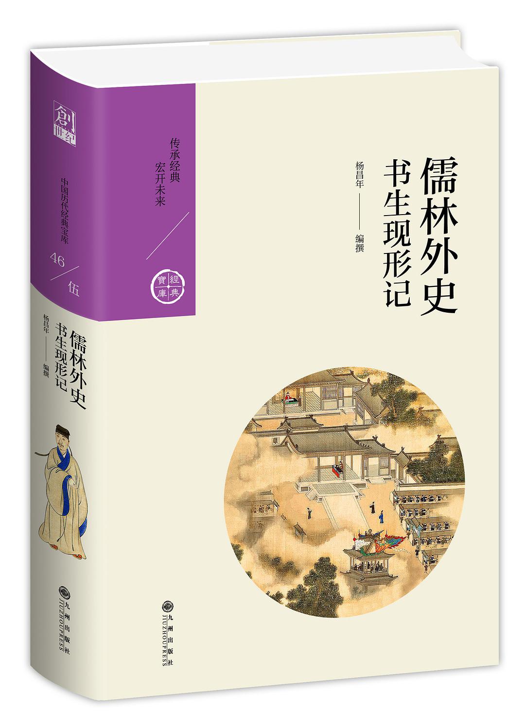 儒林外史