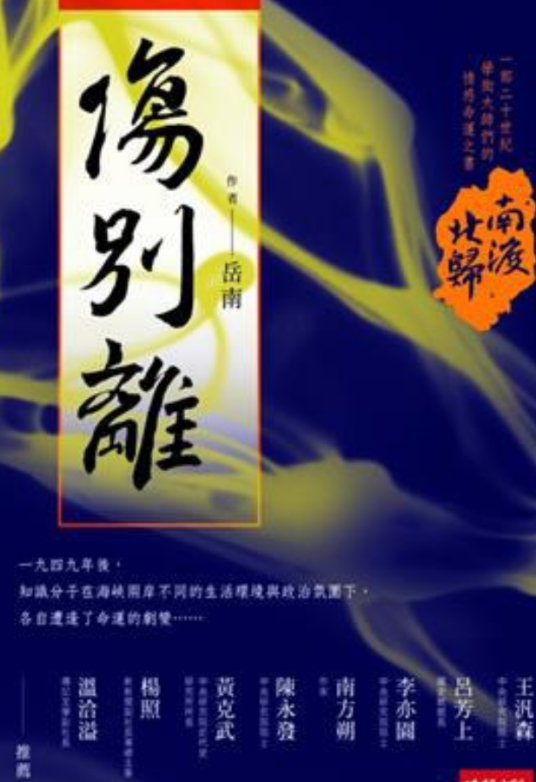 南渡北归。伤别离_百度百科