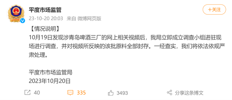 <p>山东省平度市市场监管局回应称