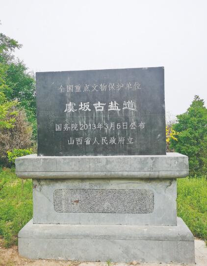  p data-id="gnyuorz91p">虞坂古盐道,位于山西省运城市 a target="