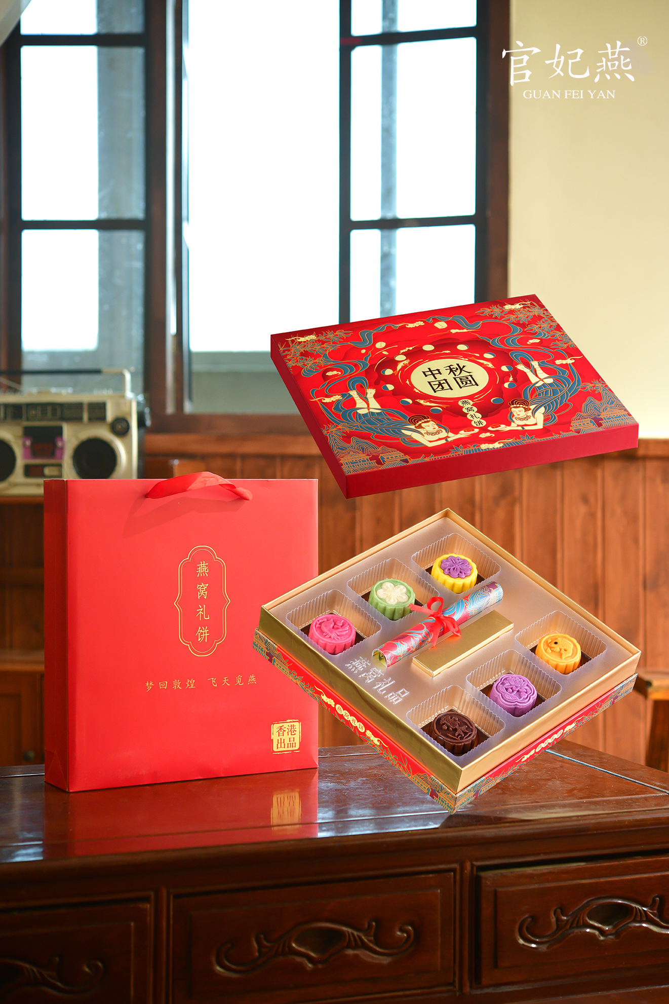 官妃燕燕窝月饼