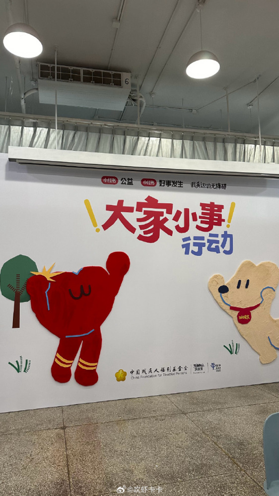 大家小事公益行动