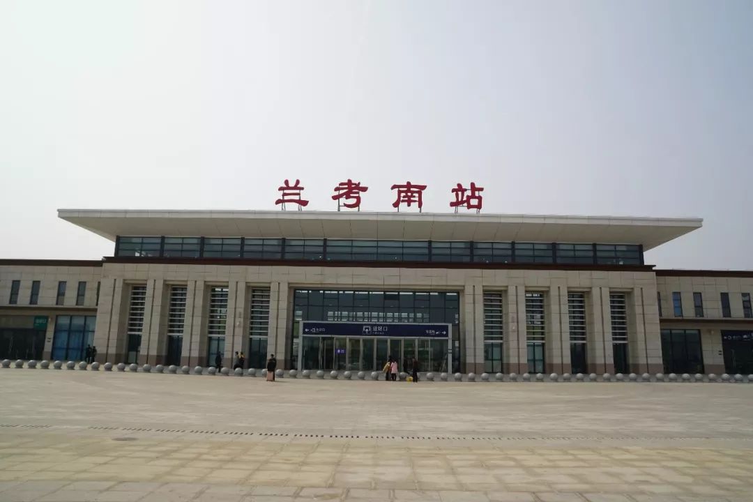 兰考南站