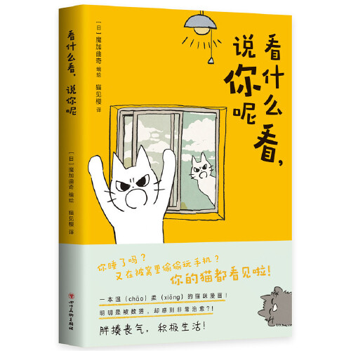 看什么看,说你呢