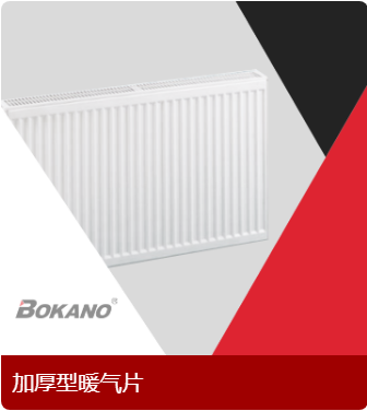  p>博卡诺 bokano品牌源自德国,是湖北卡兹克暖通科技有限公司旗下
