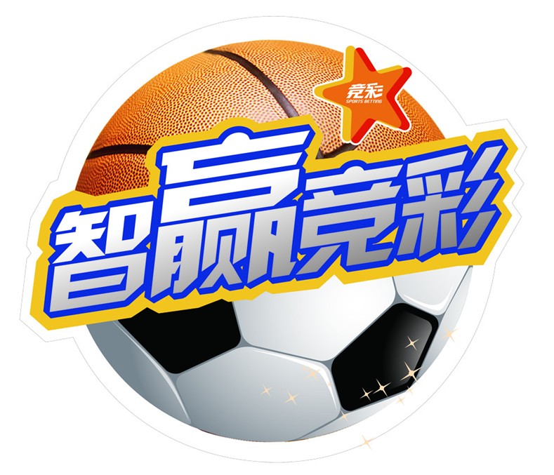 智赢竞彩