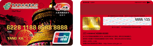 中国邮政储蓄信用卡