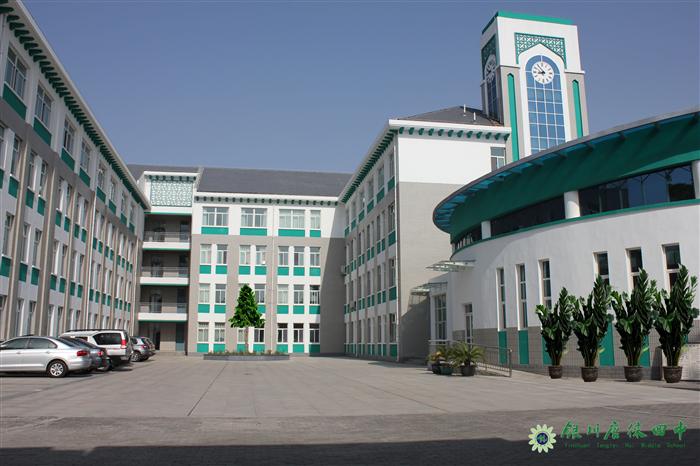  p>银川唐徕回民中学,全称为宁夏银川唐徕回民中学,始建于1990年,坐落