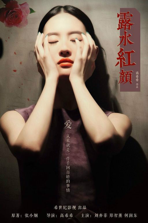  p>《露水红颜》是北京希世纪影视文化发展有限公司,北京星光灿烂影视