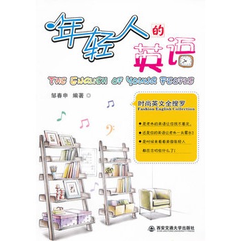 年轻人的英语