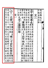 《说文解字注》书影
