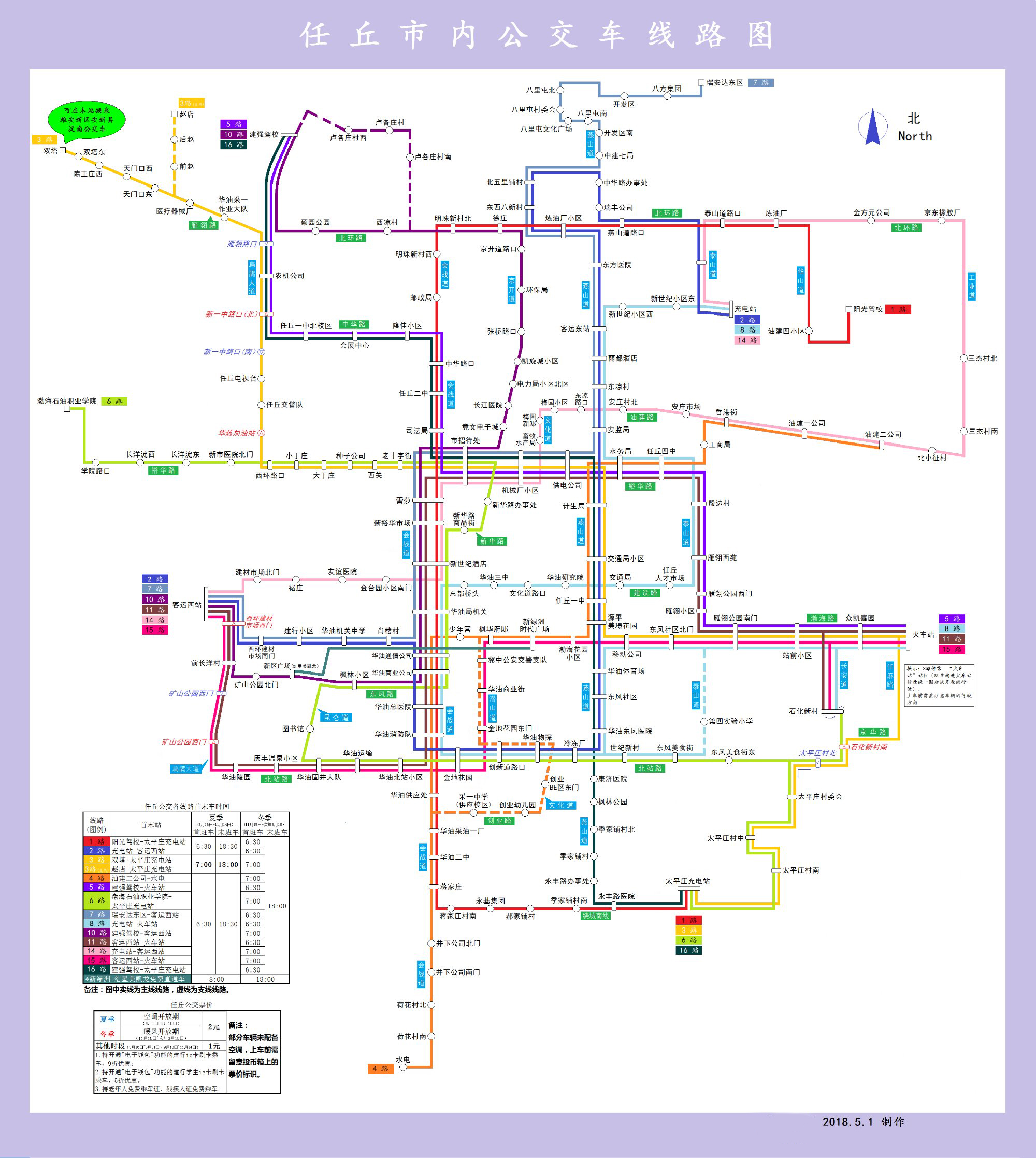 隶属于 a target="_blank" href="/item/任丘市公共交通运