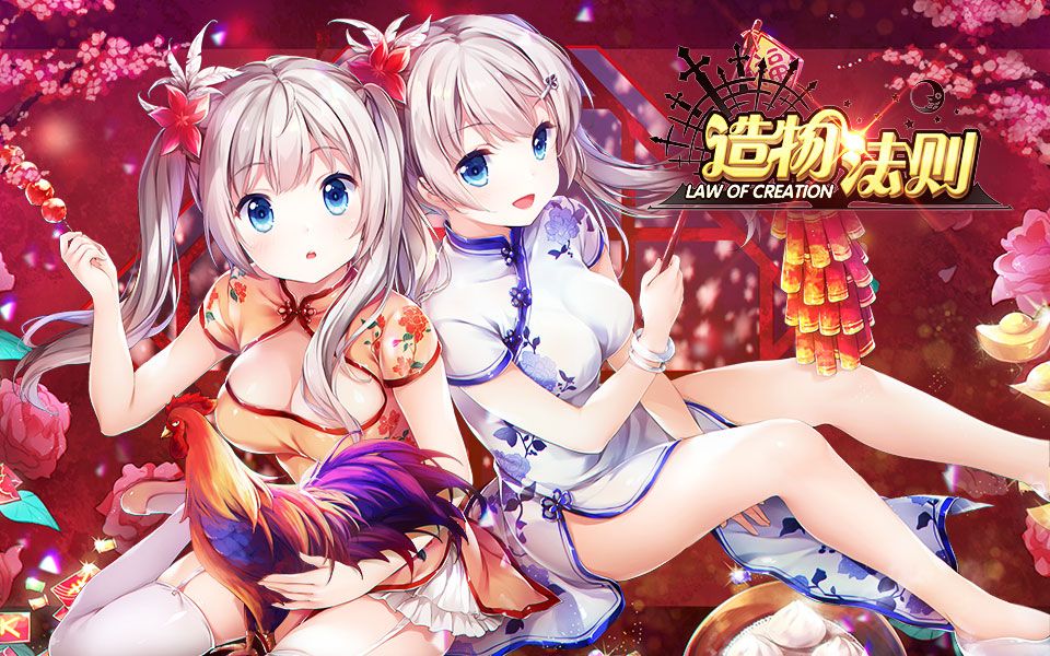 造物法则