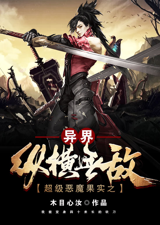 纵横异界 全网资源