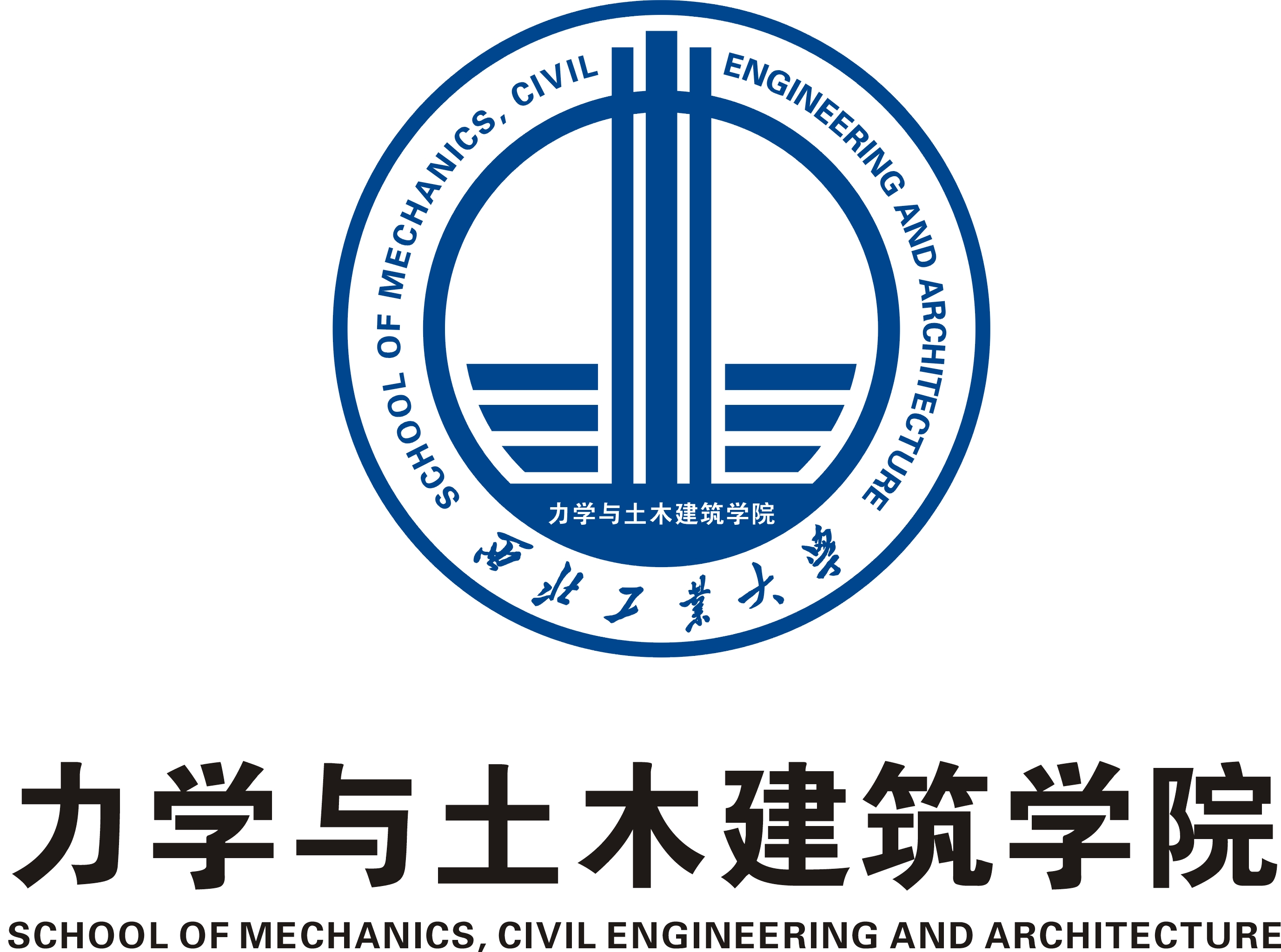 西北工业大学土木建筑学院