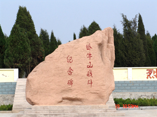 卧牛山革命烈士陵园