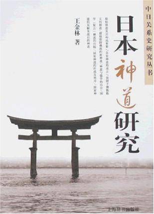 日本神道研究_百度百科