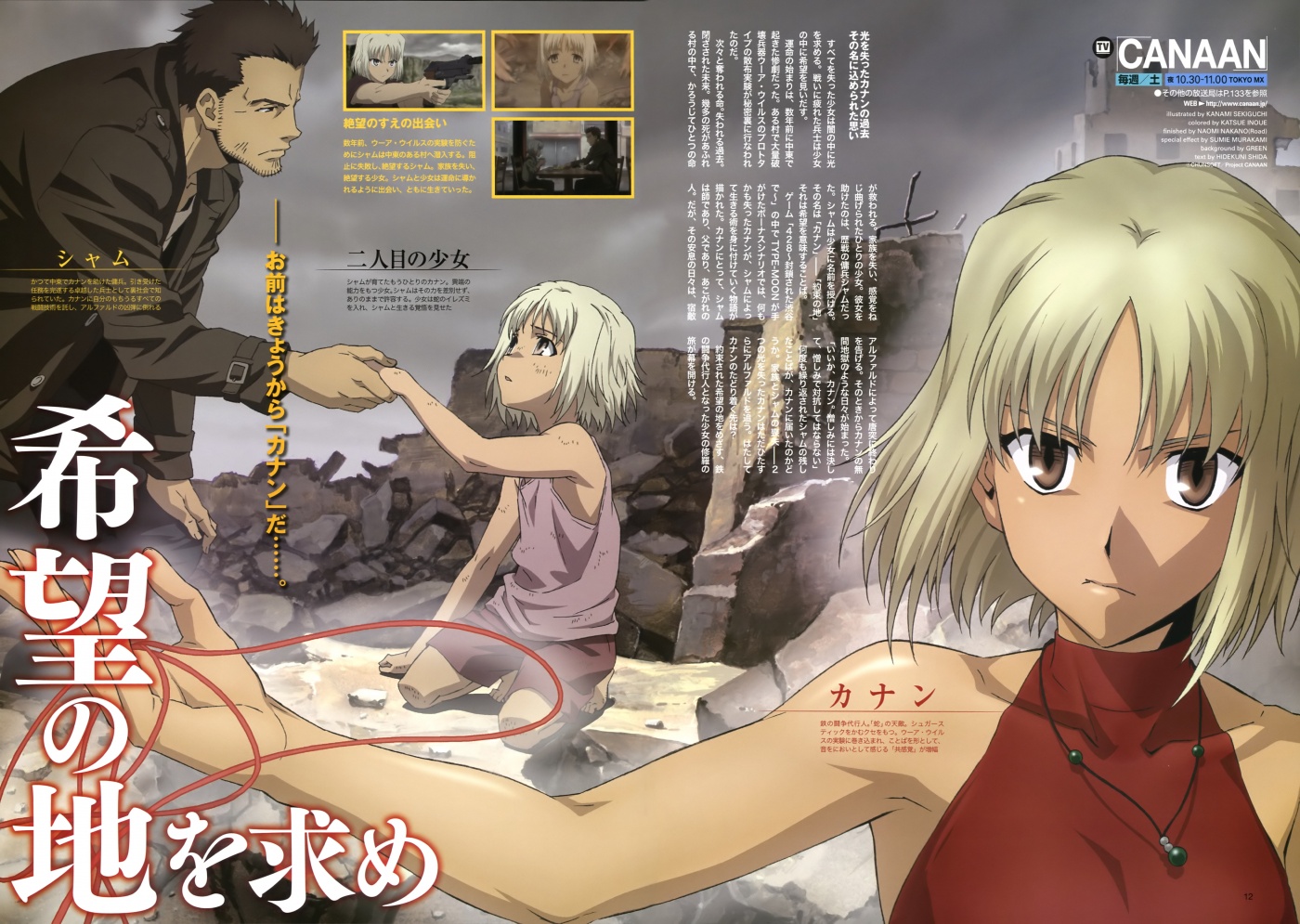  p data-id="gnvh4ub3fc">《迦南》(canaan)是根据2008年日本 a