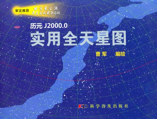 实用全天星图_百度百科