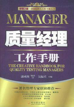 质量经理工作手册