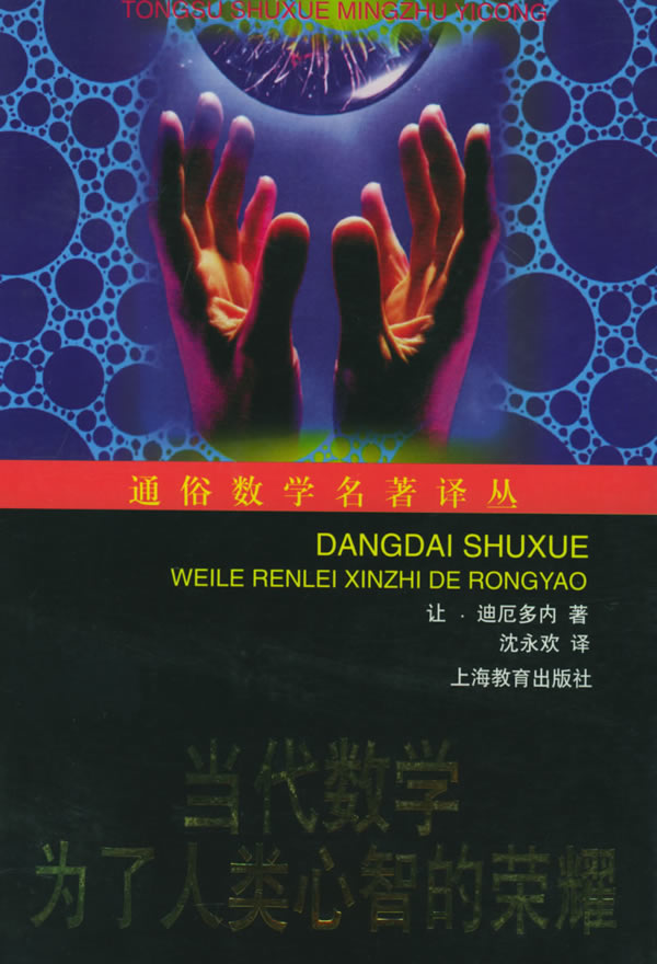  p>《当代数学》是1999年7月1日上海教育出版社出版的图书,作者是 a