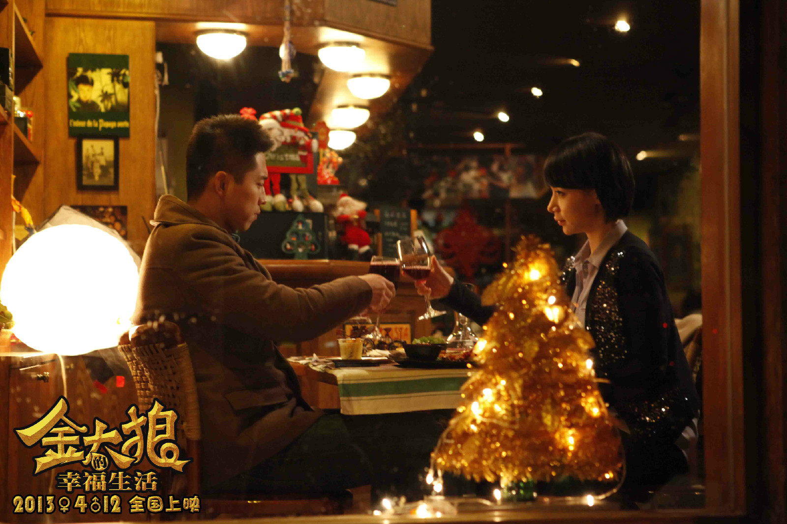 电影版金太狼的幸福生活