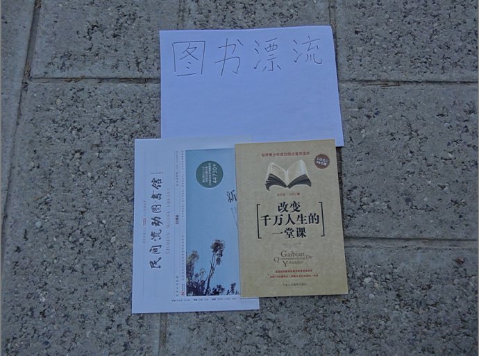 民间流动图书馆