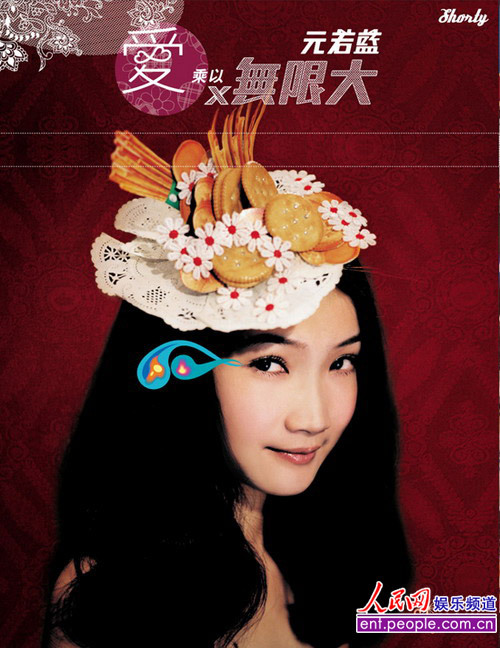 爱x无限大 元若蓝音乐专辑 百度百科