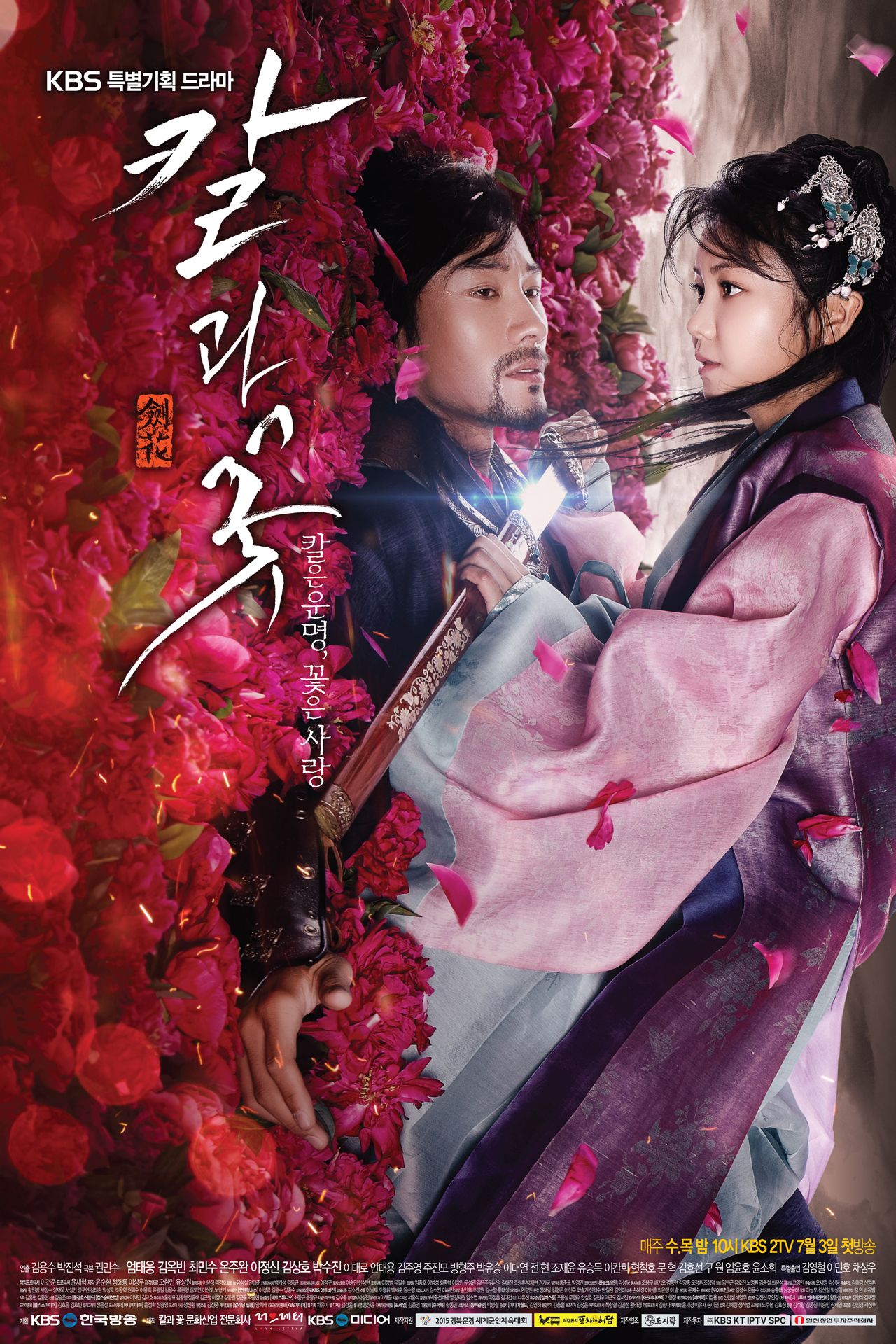剑与花