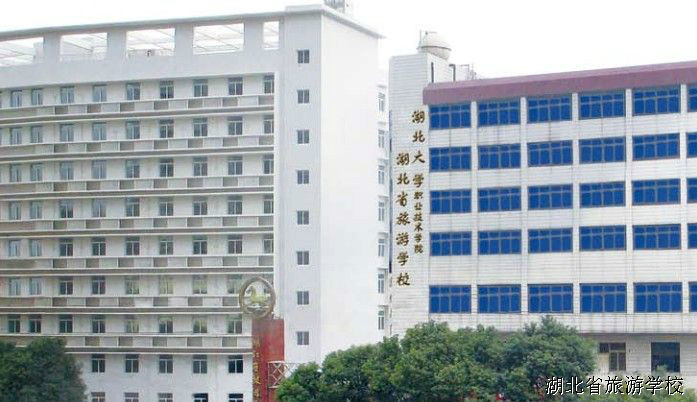 湖北旅游学校