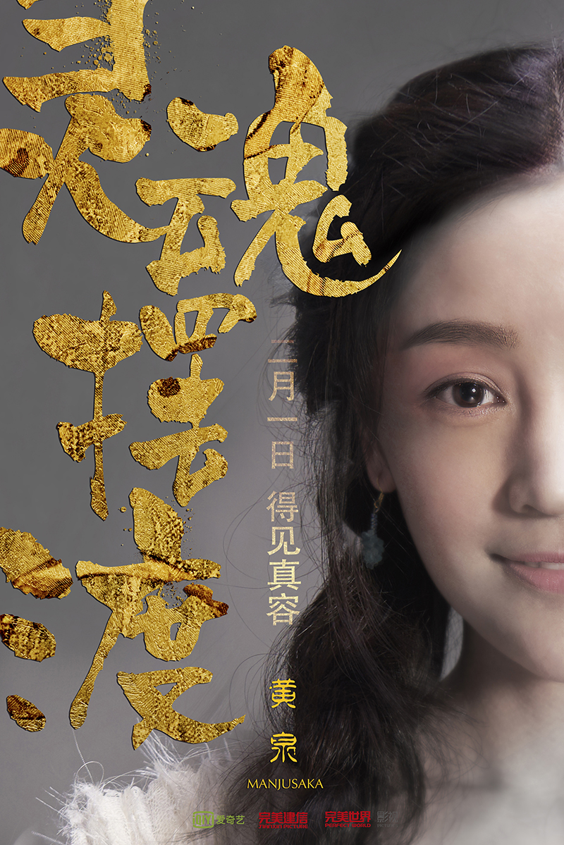 灵魂摆渡·黄泉