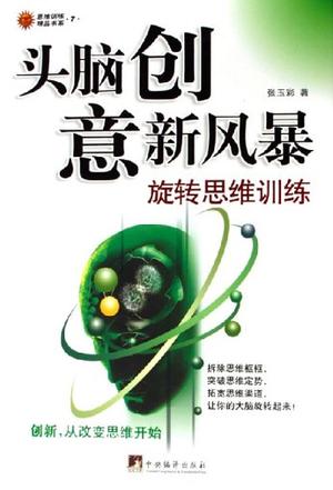 头脑创意新风暴