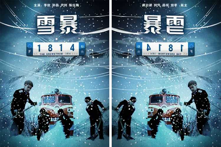 雪暴·1814