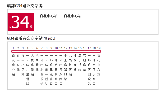 成都公交g34路